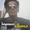 Thapakorn_Sorn_Pet