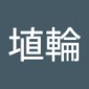 天使埴輪