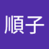 亀井順子