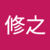 野村修之